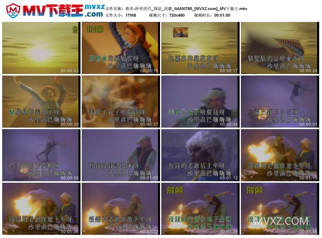 佚名-沙里洪巴_国语_民歌_NAI00785